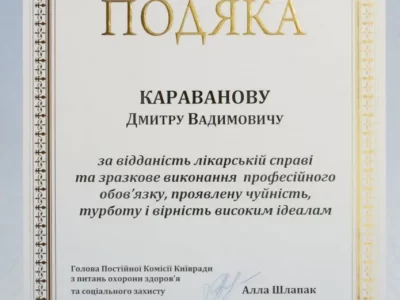 подяка шлапак