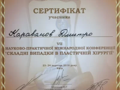 Караванов сертифікат 23.09.2016
