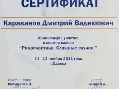 Караванов сертифікат 11.11.2011