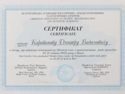 Караванов сертифікат 20.04.2002