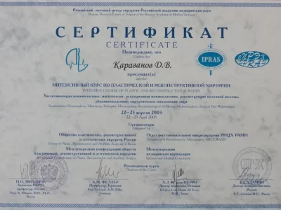 Караванов сертификат 22.04.2003