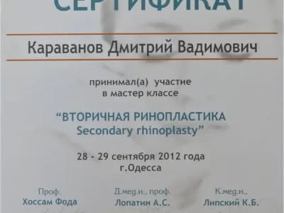 Караванов сертификат 28.09.2012