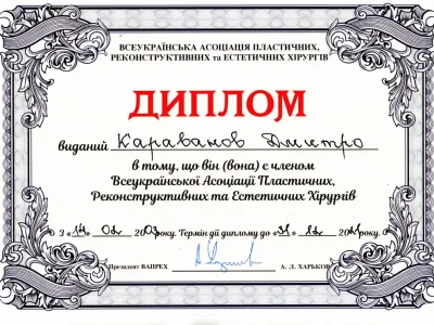 Караванов сертификат ВАПРЕХ