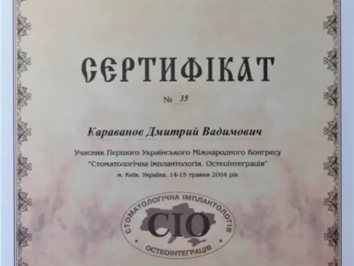 Караванов сертификат ЩЛХ конгрес