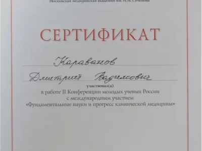 Караванов сертификат 24.04.2001
