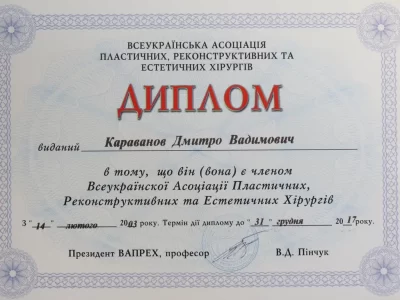 Караванов сертифікат ВАПРЕХ 2003