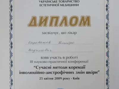 Караванов сертифікат 25.04.2009
