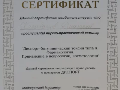Караванов сертифікат Dysport