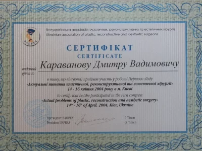 Караванов сертифікат 14.04.2004