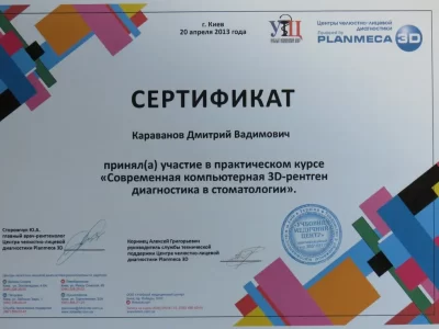 Караванов сертифікат 20.04.2013