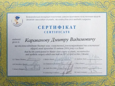 Караванов сертификат 16.04.2004