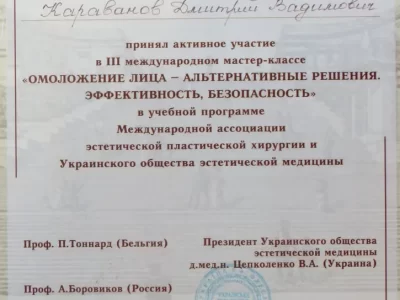 Караванов сертифікат Одеса
