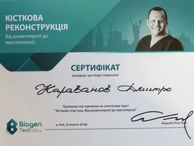 Караванов сертифікат імплантація 20.10.2018