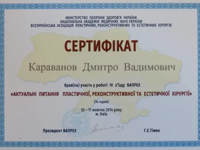 Караванов сертифікат 10.10.2014