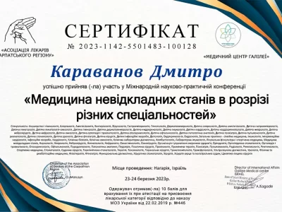 Караванов сертификат 23.03.2023