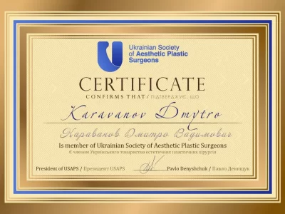Караванов сертификат USAPS