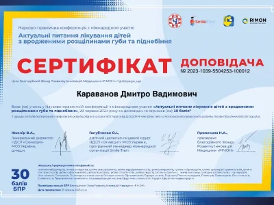 Караванов сертифікат ОХМАТДИТ