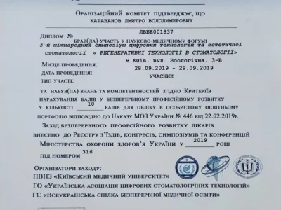 Караванов сертификат 28.09.2019
