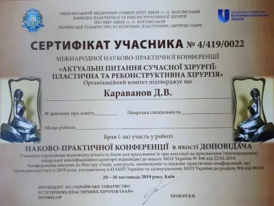 Караванов сертификат 29.11.2019
