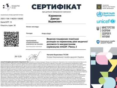 Караванов сертифікат 28.12.2023