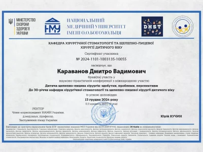 Караванов сертифікат 13.12.2024