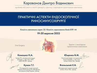Караванов сертифікат 20.09.2025