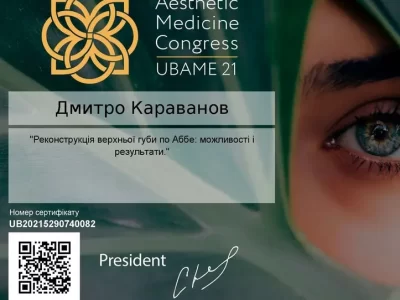 сертифікат UBAME1
