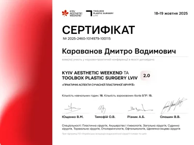 Караванов сертифікат 19.10.2025