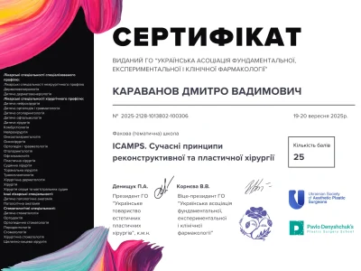 Караванов сертифікат 20.09.2025