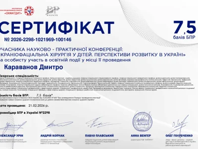 Караванов сертифікат 6.02.2026_1