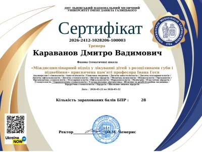 Караванов сертифікат 22.05.2026