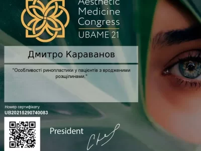 сертифікат UBAME2